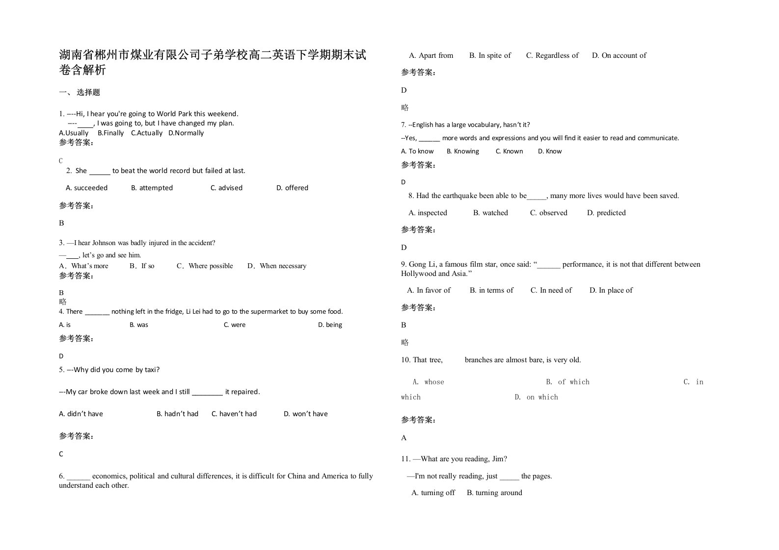 湖南省郴州市煤业有限公司子弟学校高二英语下学期期末试卷含解析