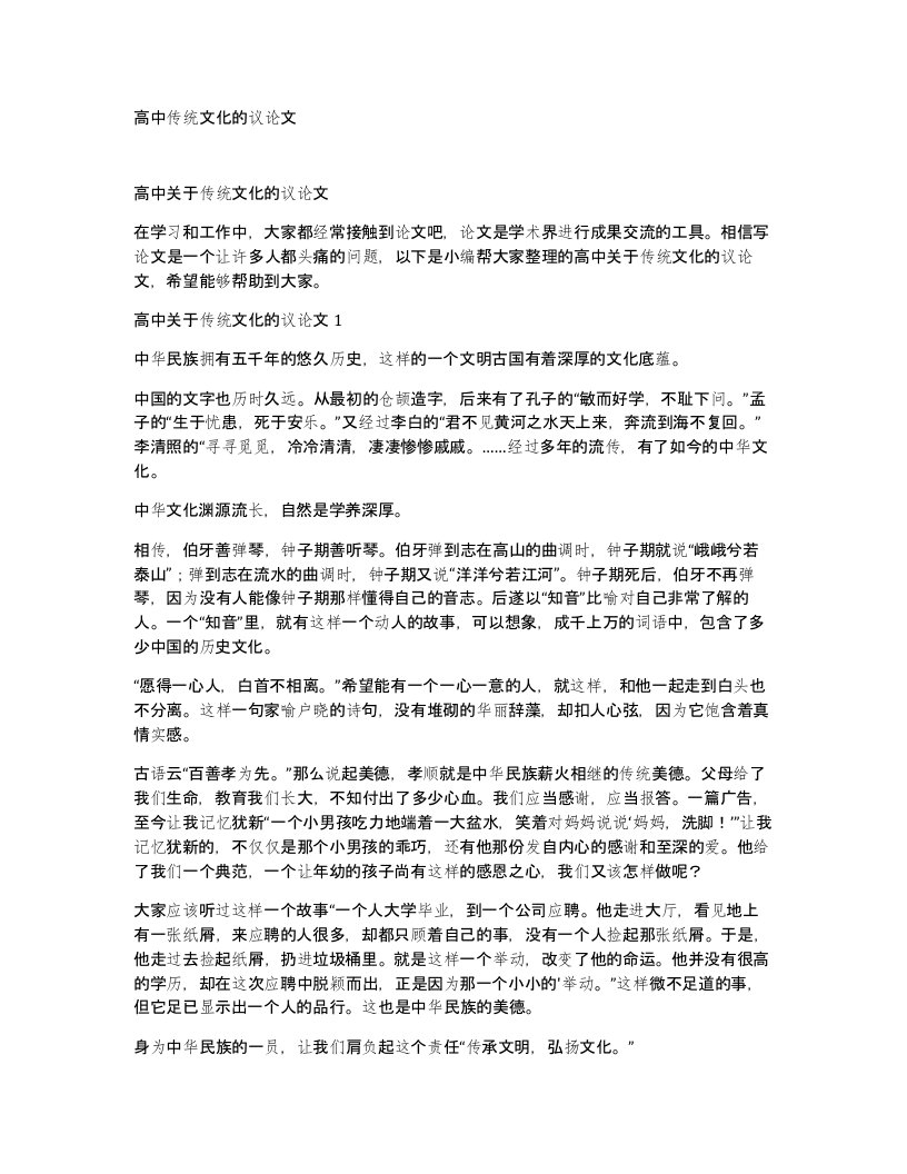 高中传统文化的议论文