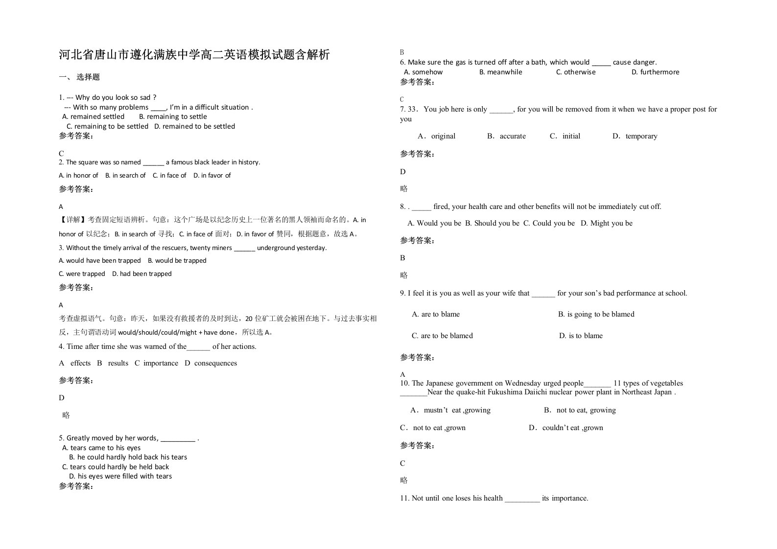 河北省唐山市遵化满族中学高二英语模拟试题含解析