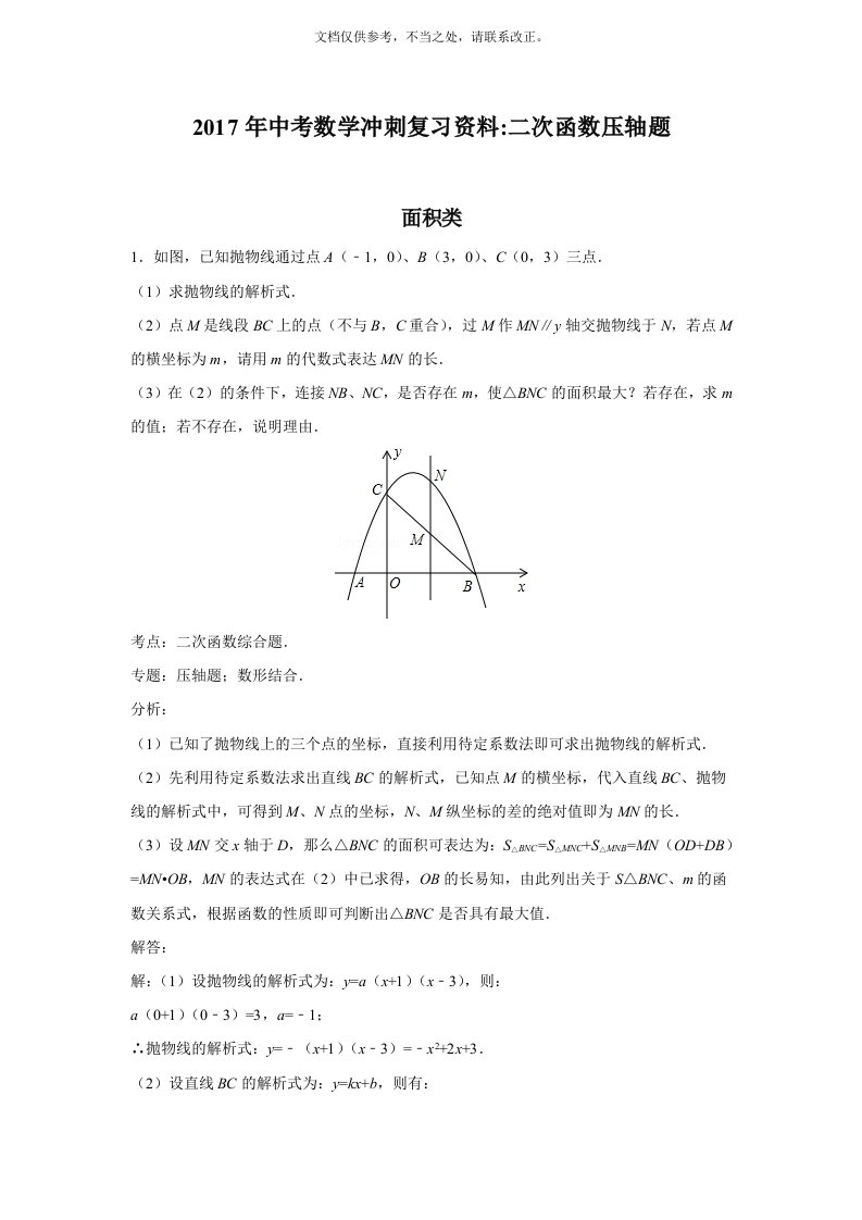 中考数学二次函数压轴题(含答案)