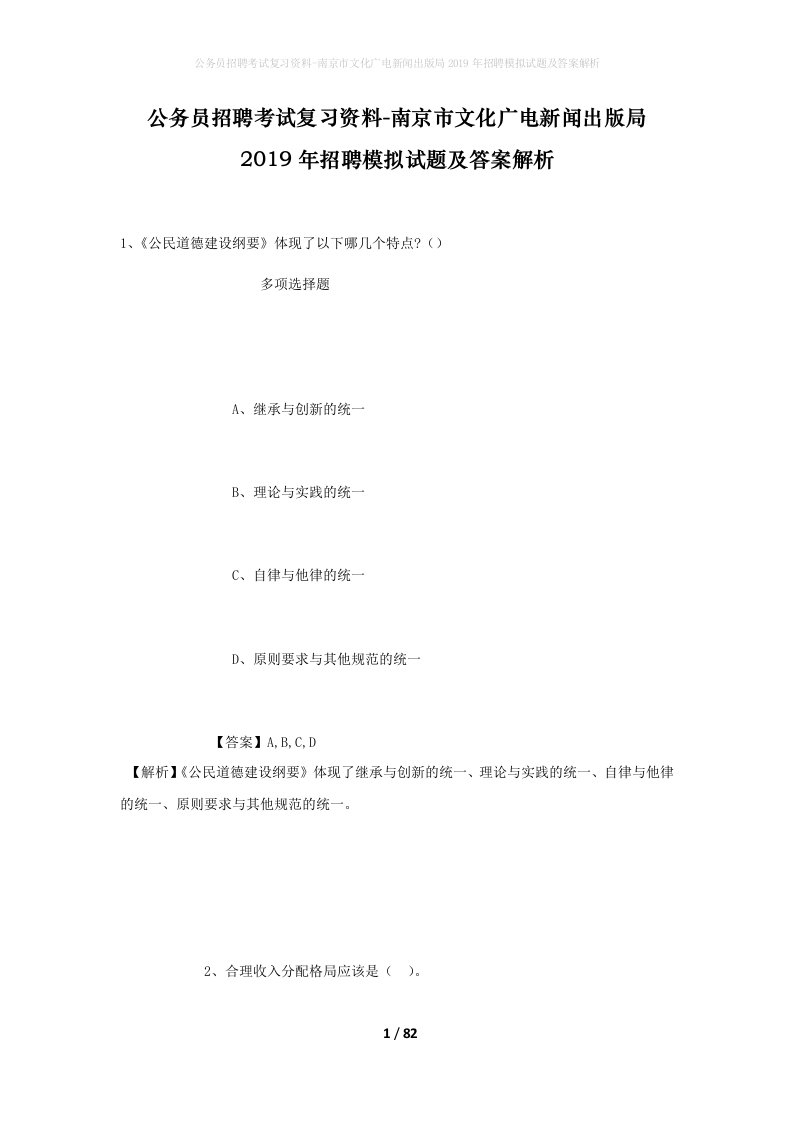 公务员招聘考试复习资料-南京市文化广电新闻出版局2019年招聘模拟试题及答案解析