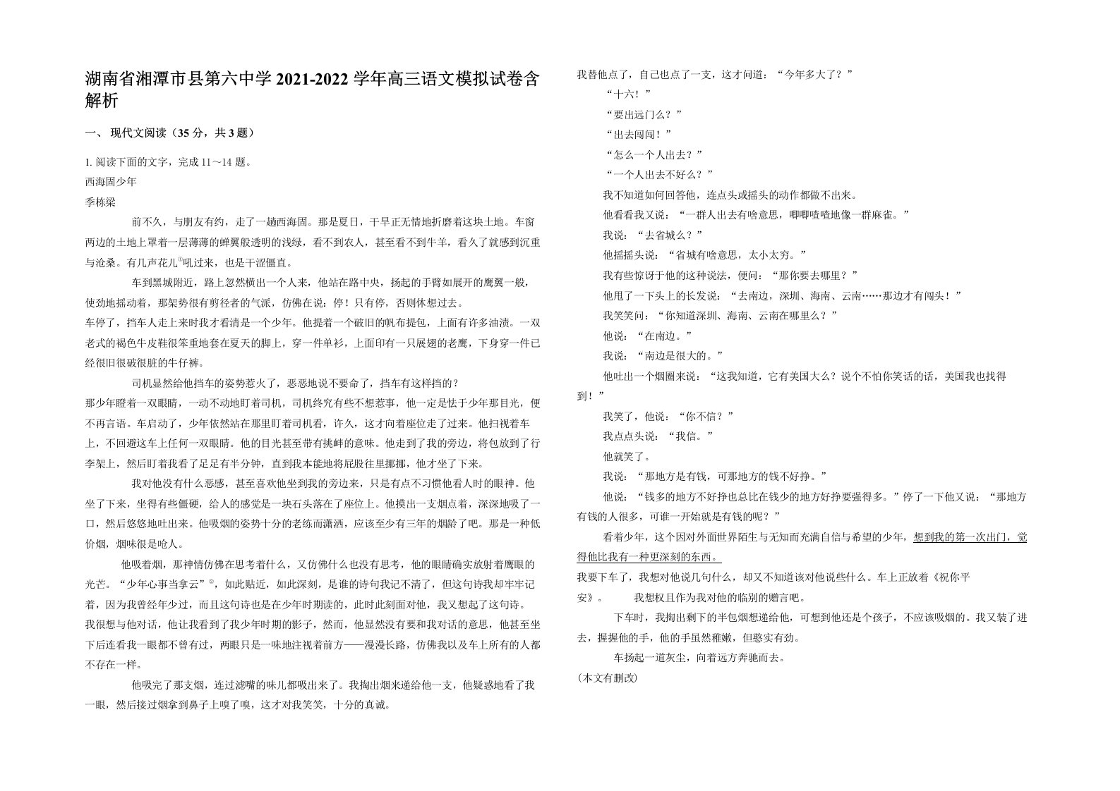 湖南省湘潭市县第六中学2021-2022学年高三语文模拟试卷含解析