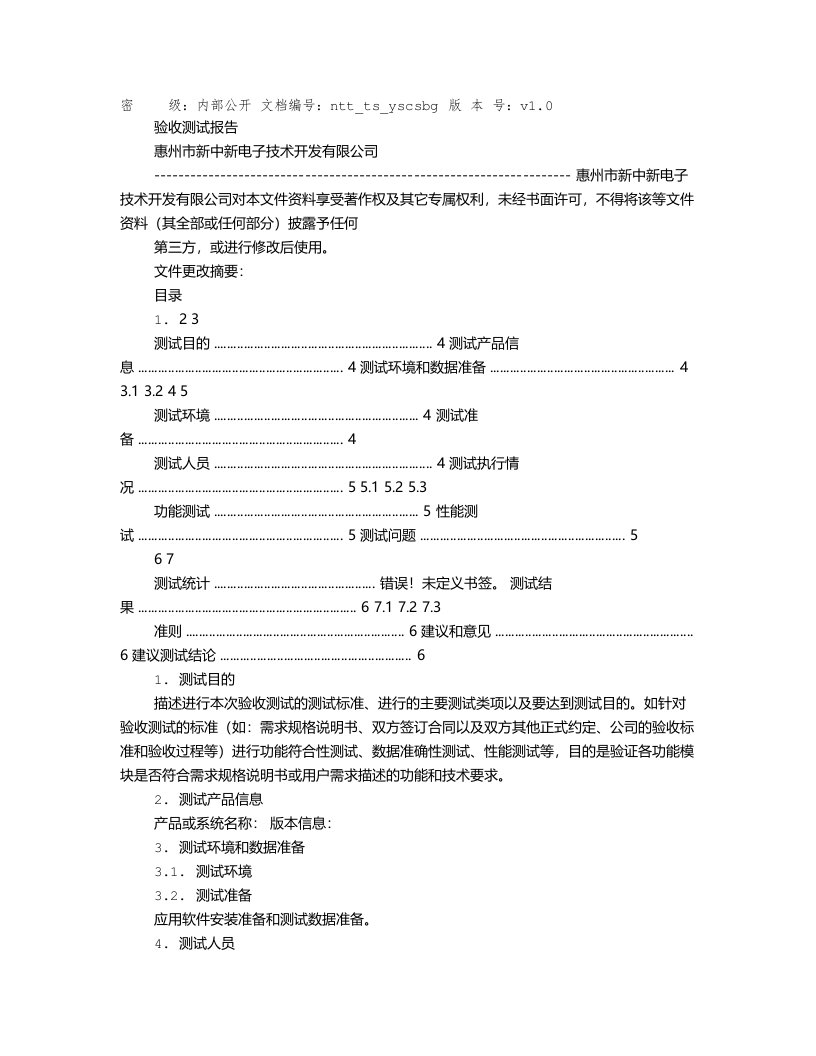 系统测试验收报告