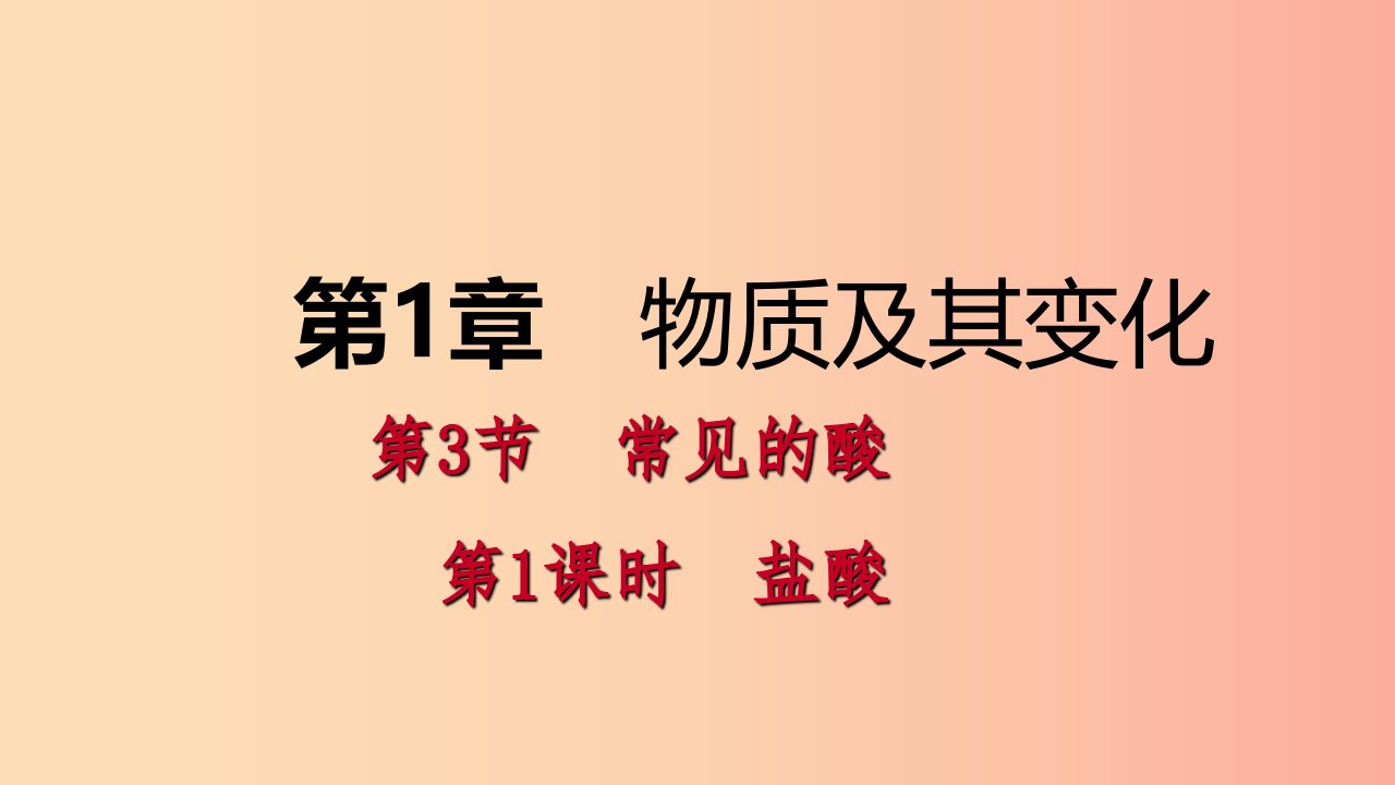 2019年秋九年级科学上册