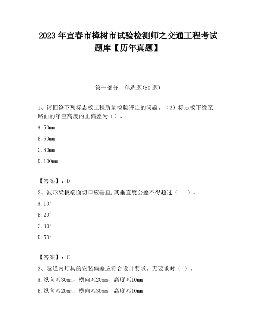 2023年宜春市樟树市试验检测师之交通工程考试题库【历年真题】