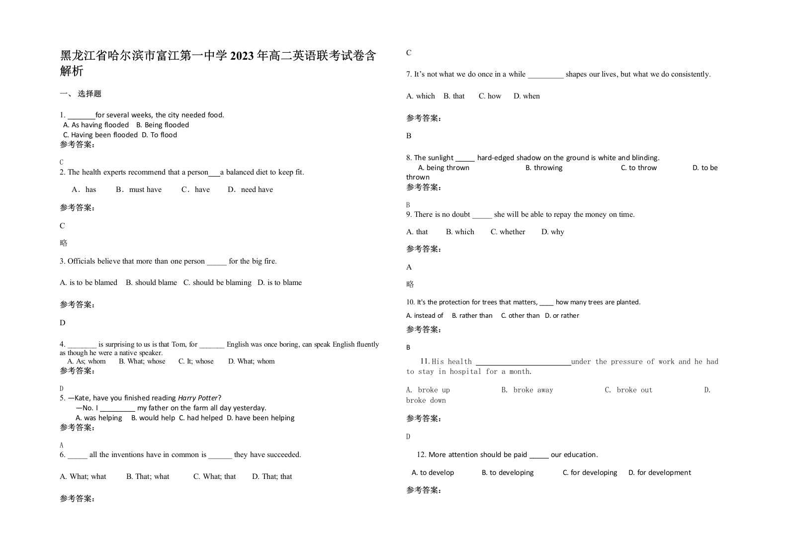 黑龙江省哈尔滨市富江第一中学2023年高二英语联考试卷含解析