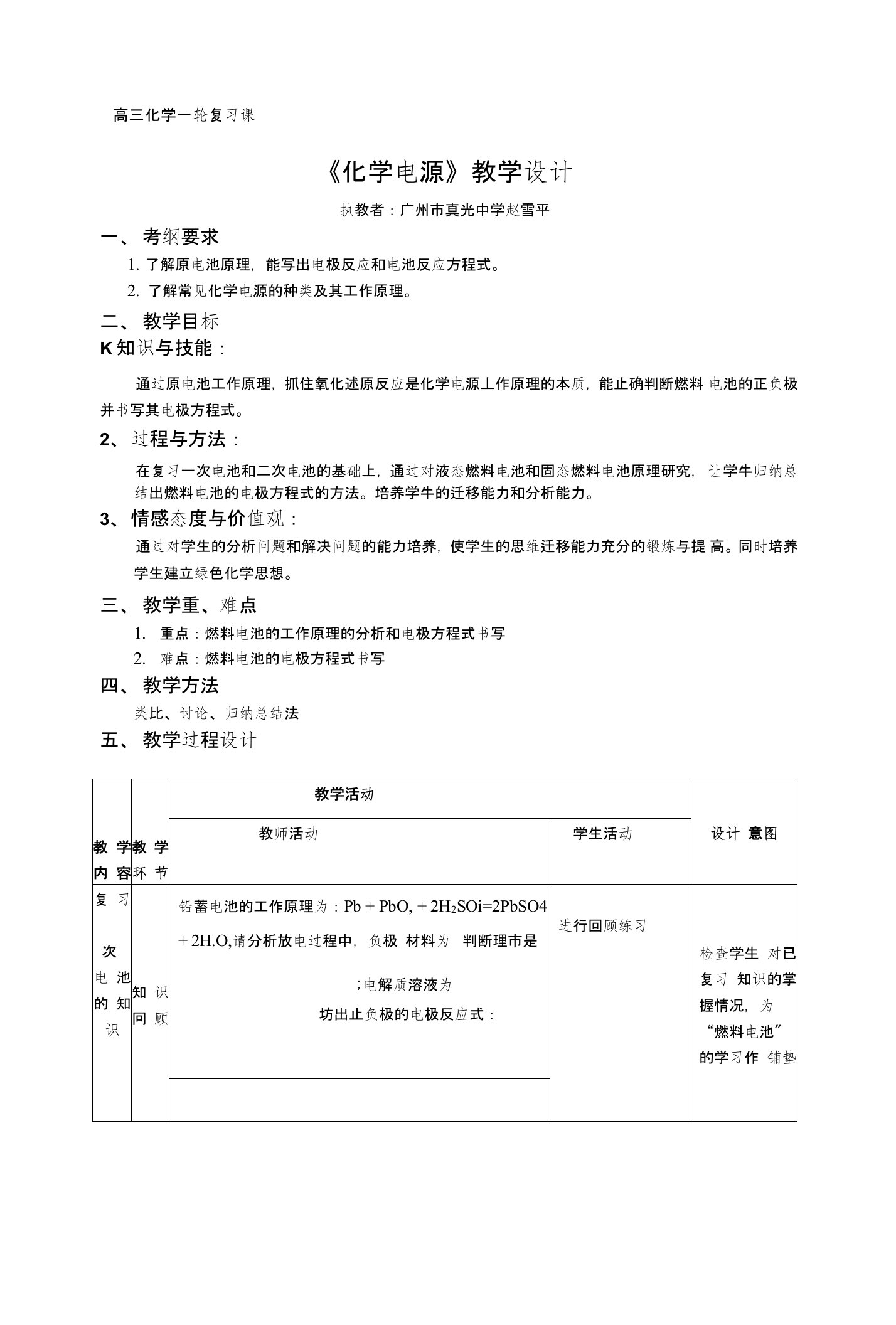 11燃料电池教学设计