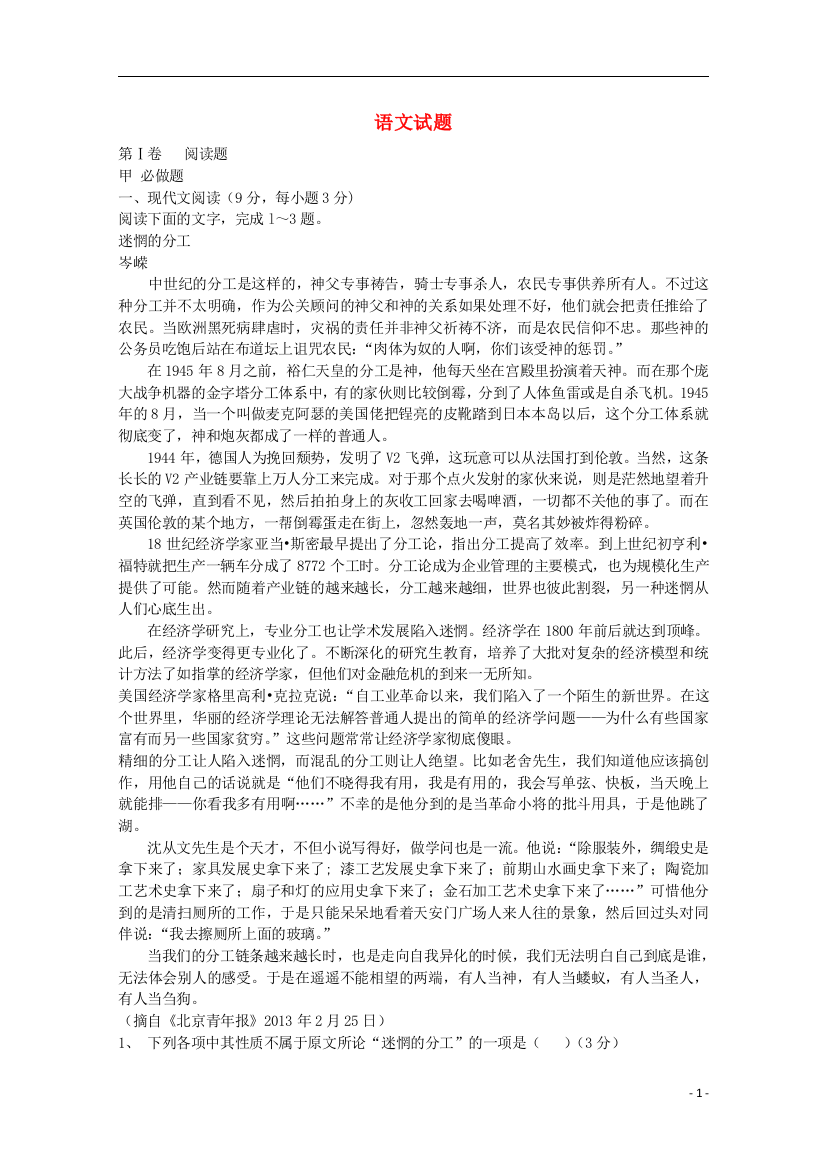 陕西省西安市西北工业大学附属中学2015届高三语文下学期四模考试试题