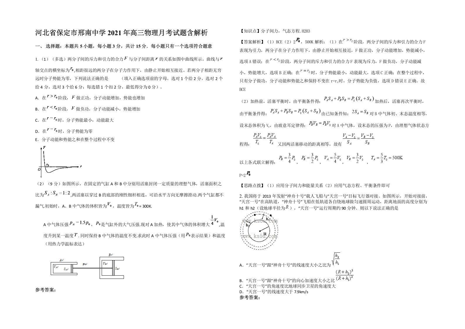 河北省保定市邢南中学2021年高三物理月考试题含解析