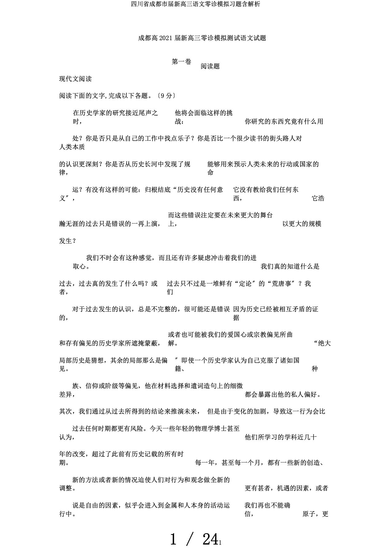 四川省成都市届新高三语文零诊模拟习题含解析