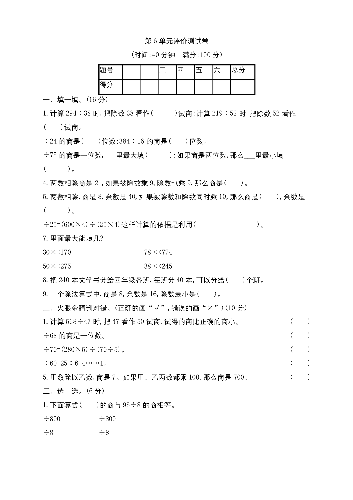 四年级上册数学试题-第6单元评价测试卷含答案