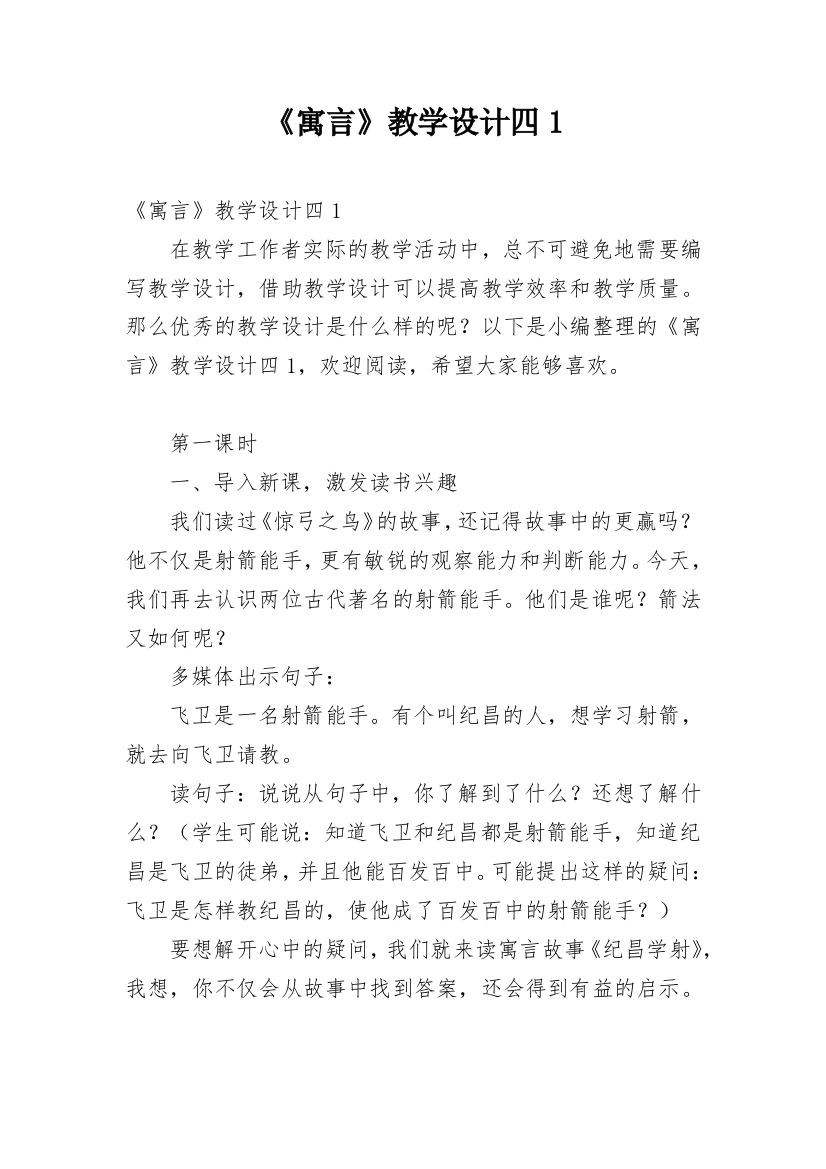 《寓言》教学设计四1