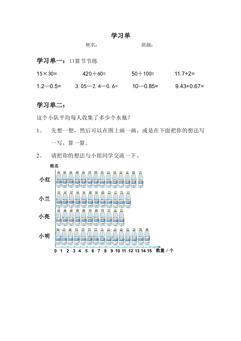 小学数学本小学四年级平均数学习单