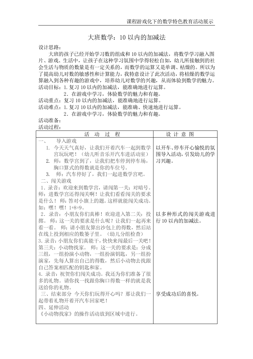 大班数学10以内加减法