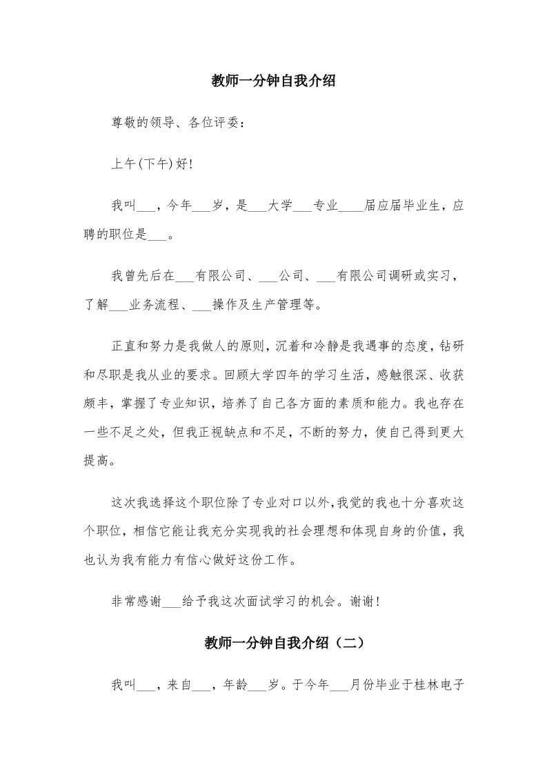 教师一分钟自我介绍