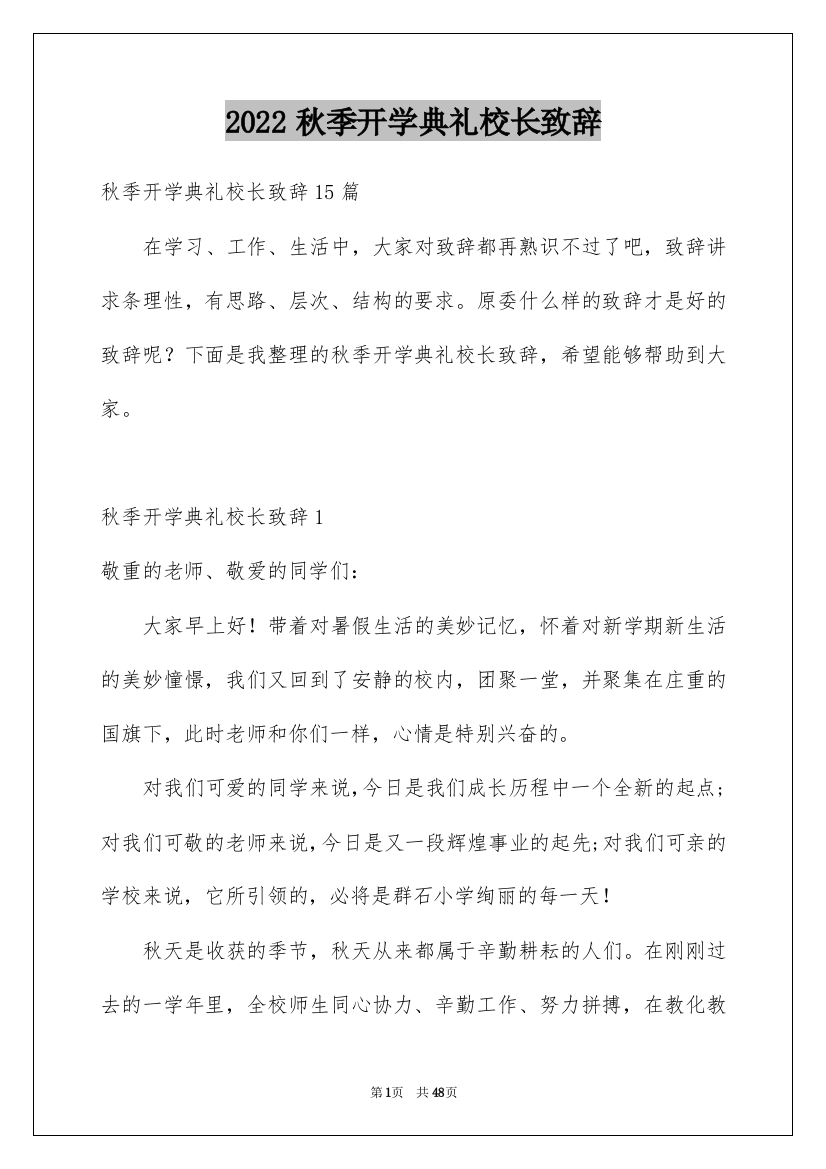 2022秋季开学典礼校长致辞_23