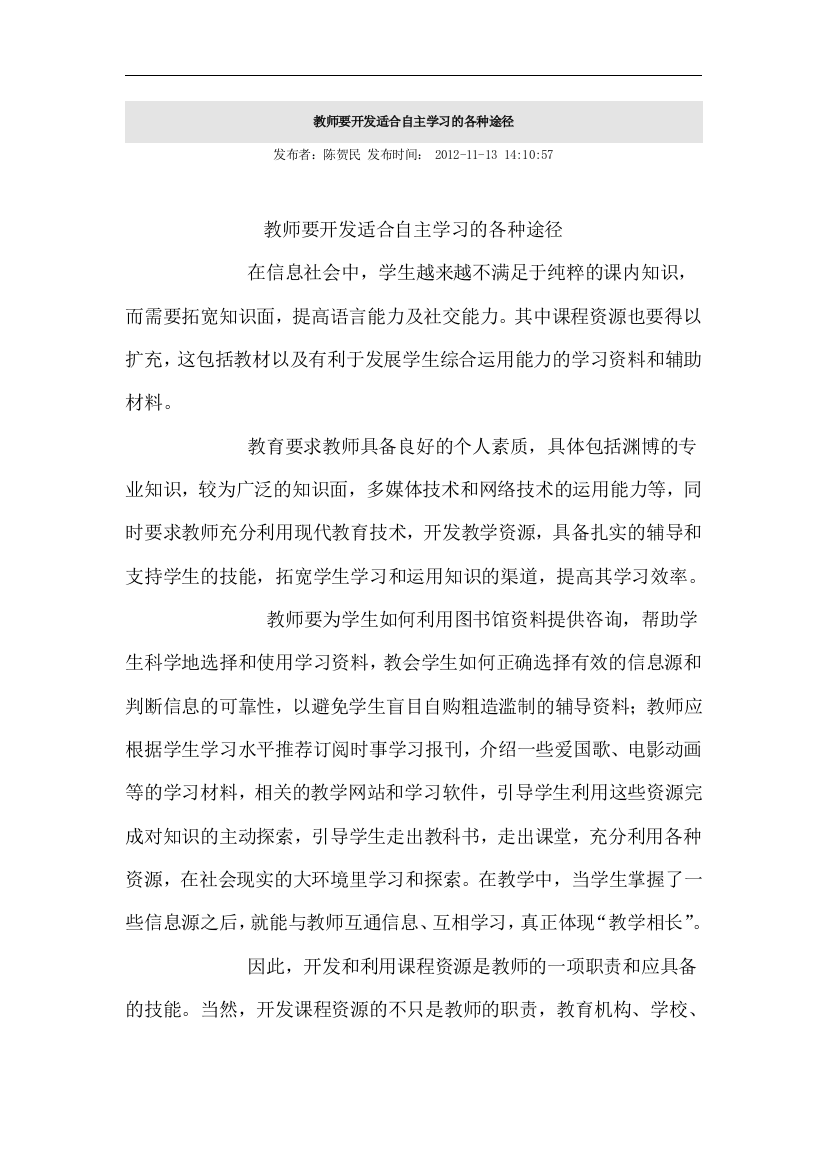 教师要开发适合自主学习的各种途径