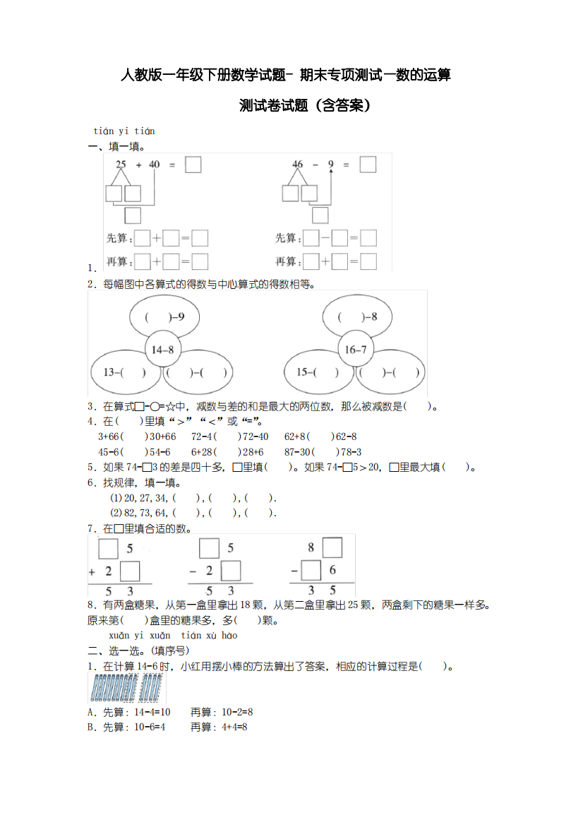 人教版一年级下册数学试题-