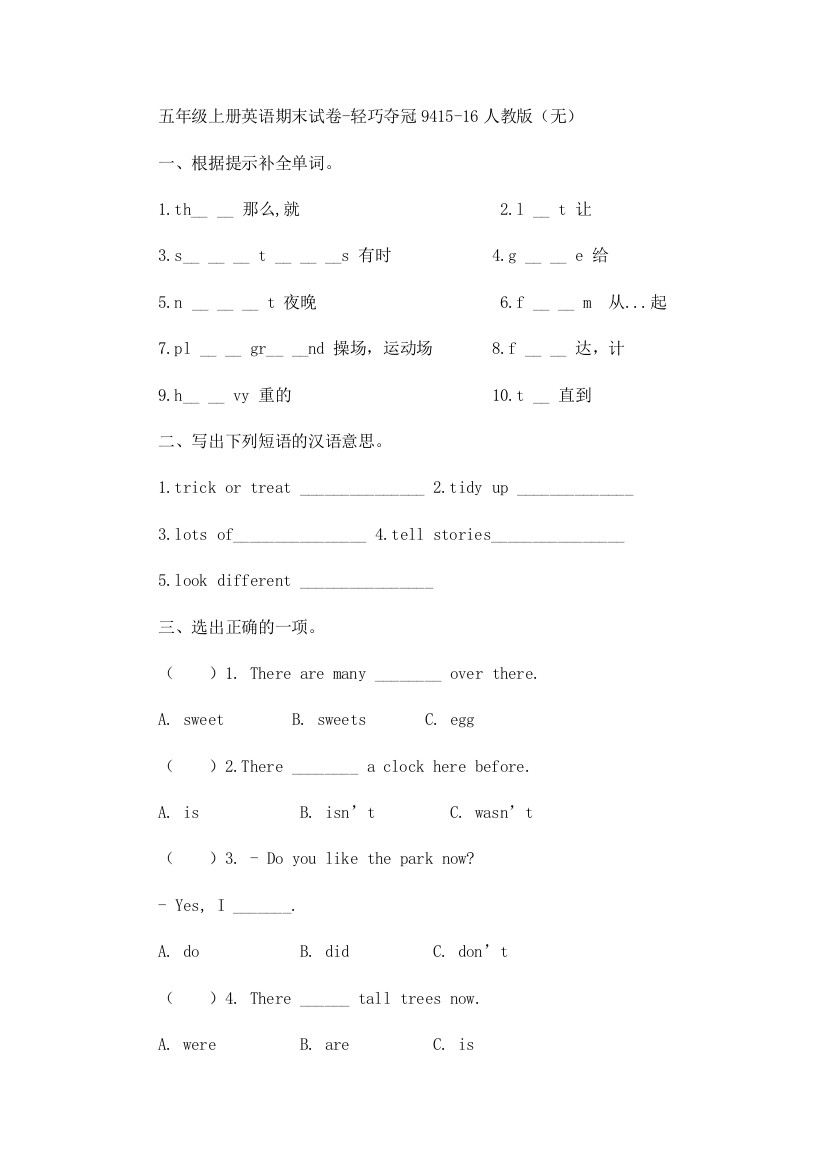 五年级上册英语期末试卷-轻巧夺冠9415-16人教版（无）