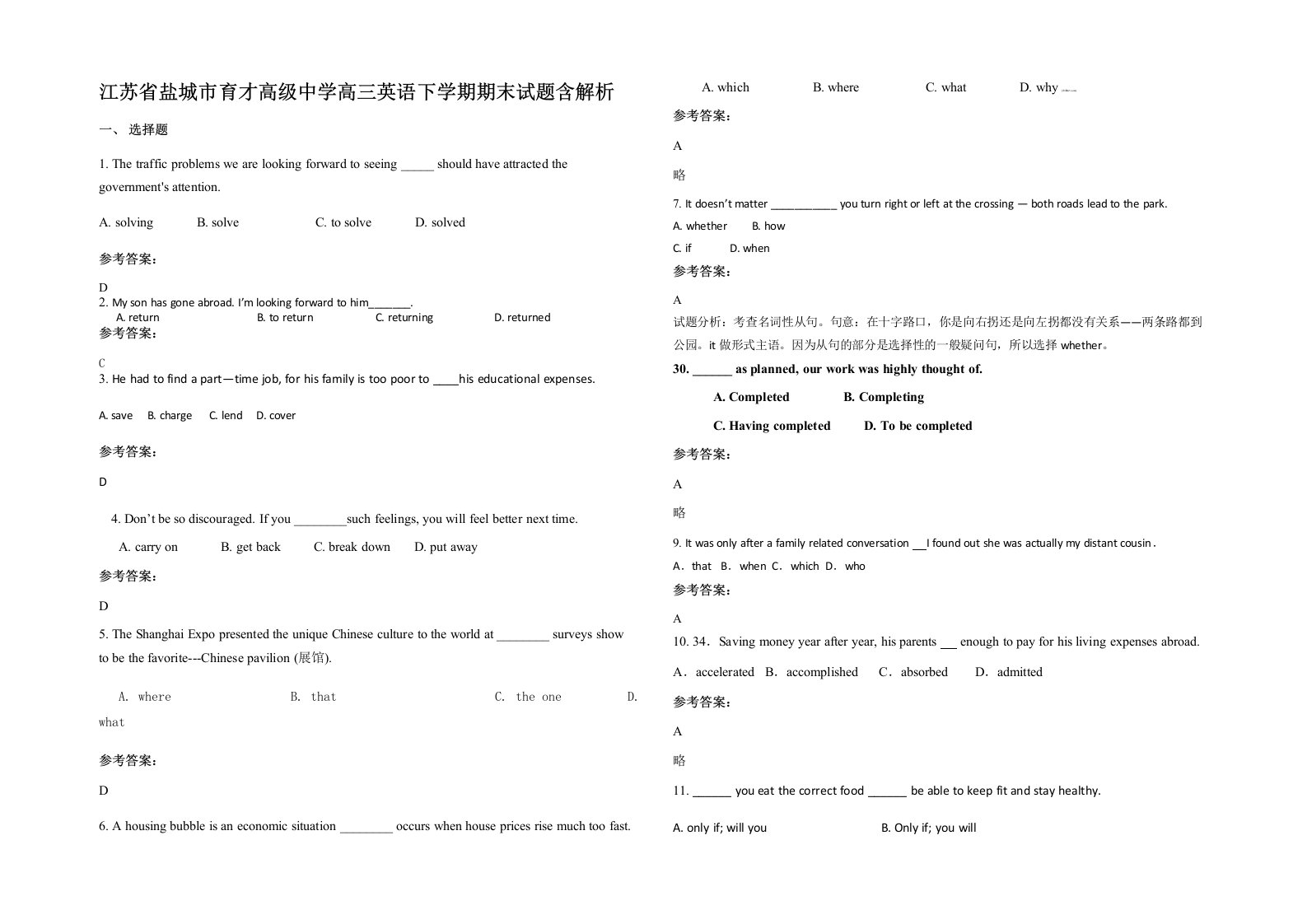 江苏省盐城市育才高级中学高三英语下学期期末试题含解析