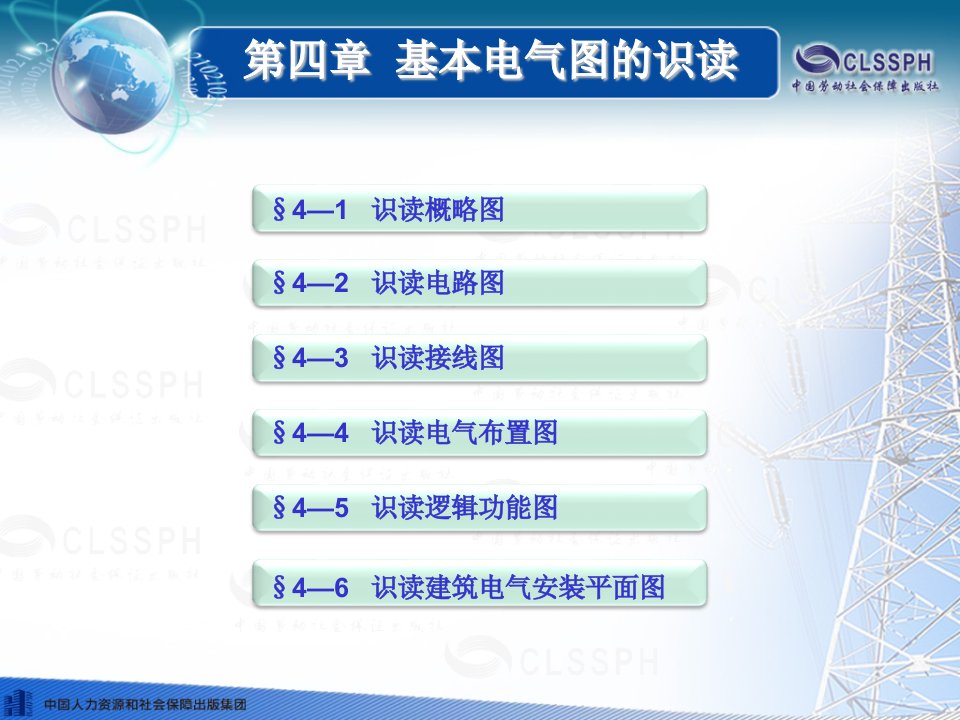 第四章基本电气图的识读机械与电气识图第三版课件