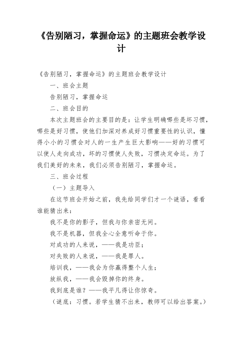 《告别陋习，掌握命运》的主题班会教学设计