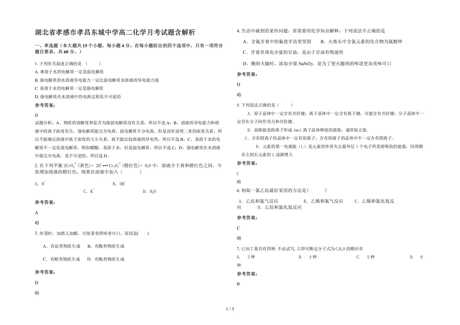 湖北省孝感市孝昌东城中学高二化学月考试题含解析