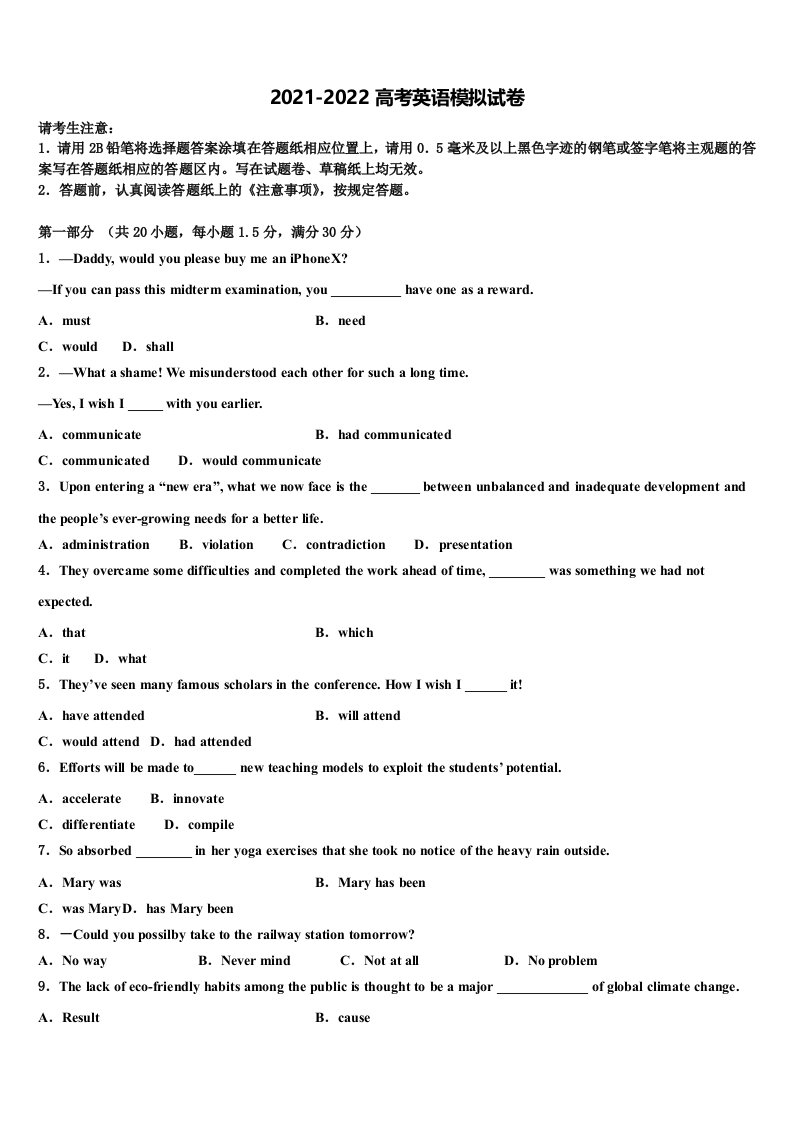 2021-2022学年四川省绵阳市西平中学高三第五次模拟考试英语试卷含答案