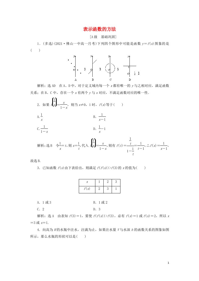 2021_2022学年新教材高中数学课时检测16表示函数的方法含解析湘教版必修第一册