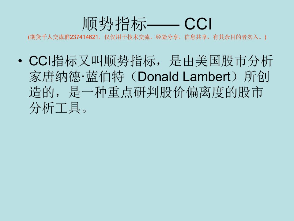 玩转顺势指标-CCI