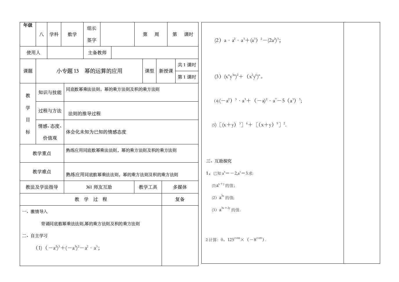 人教版八年级数学上册教学案141小专题幂运算应用无答案