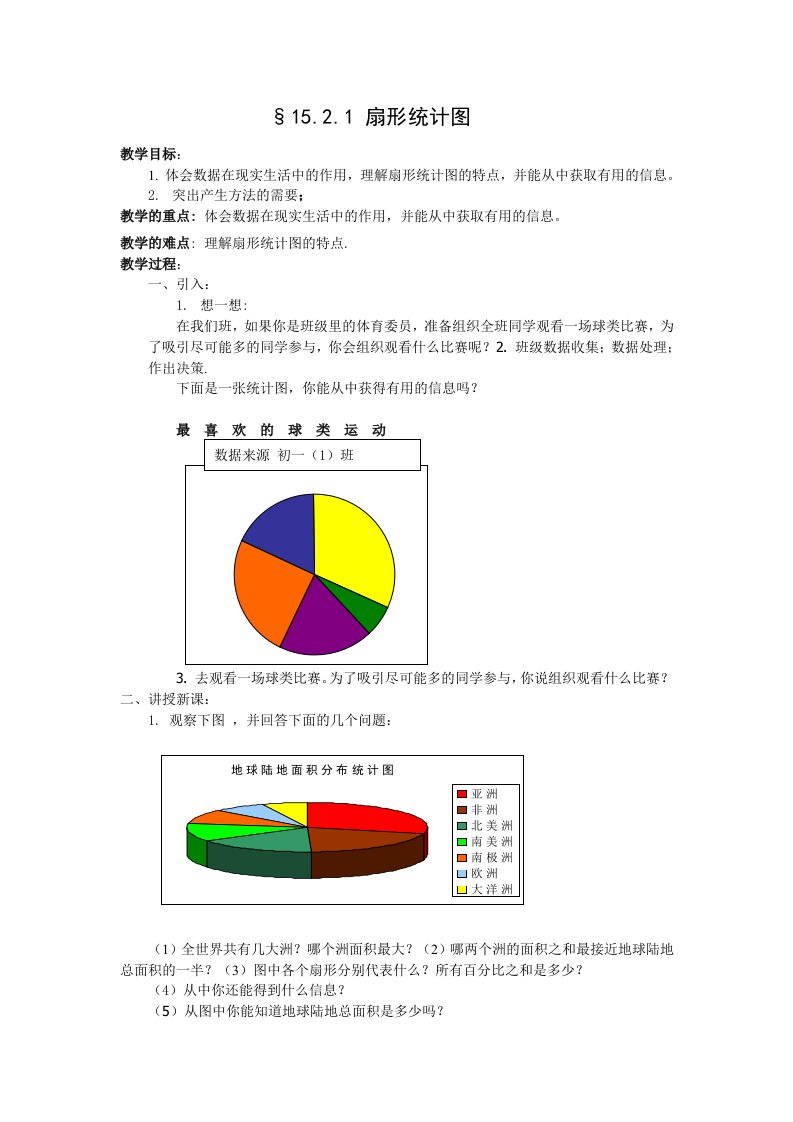 华数版初中数学八年级上册教案：15.2.1