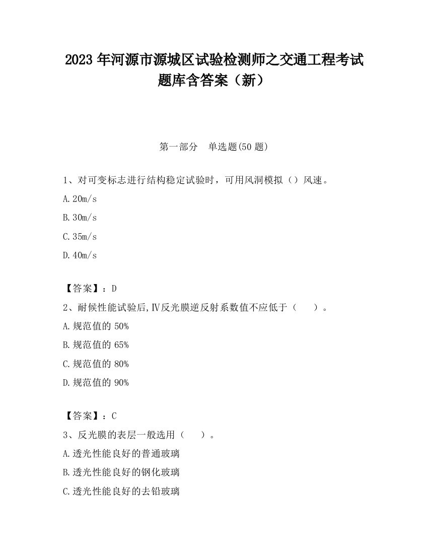 2023年河源市源城区试验检测师之交通工程考试题库含答案（新）