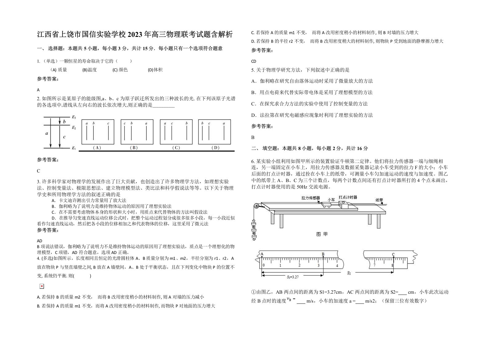 江西省上饶市国信实验学校2023年高三物理联考试题含解析