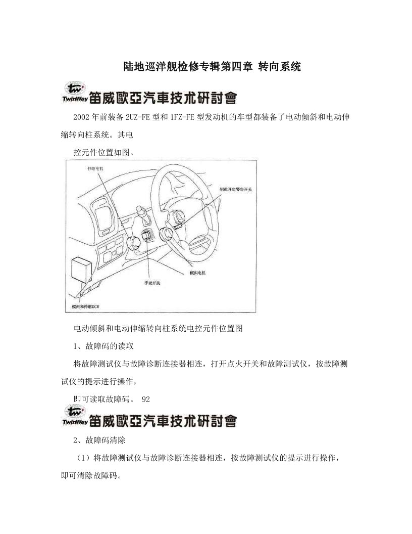 陆地巡洋舰检修专辑第四章++转向系统