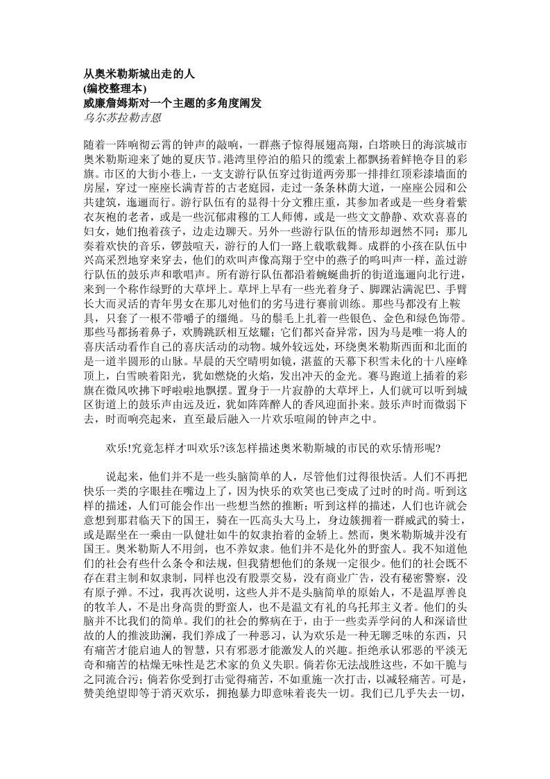 从奥米勒斯城出走的人