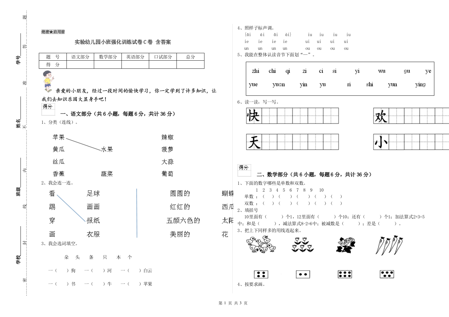 实验幼儿园小班强化训练试卷C卷-含答案