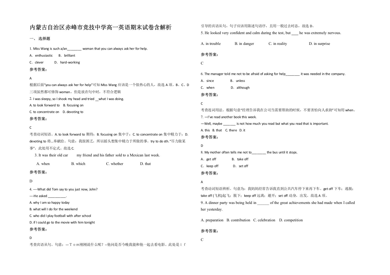 内蒙古自治区赤峰市竞技中学高一英语期末试卷含解析