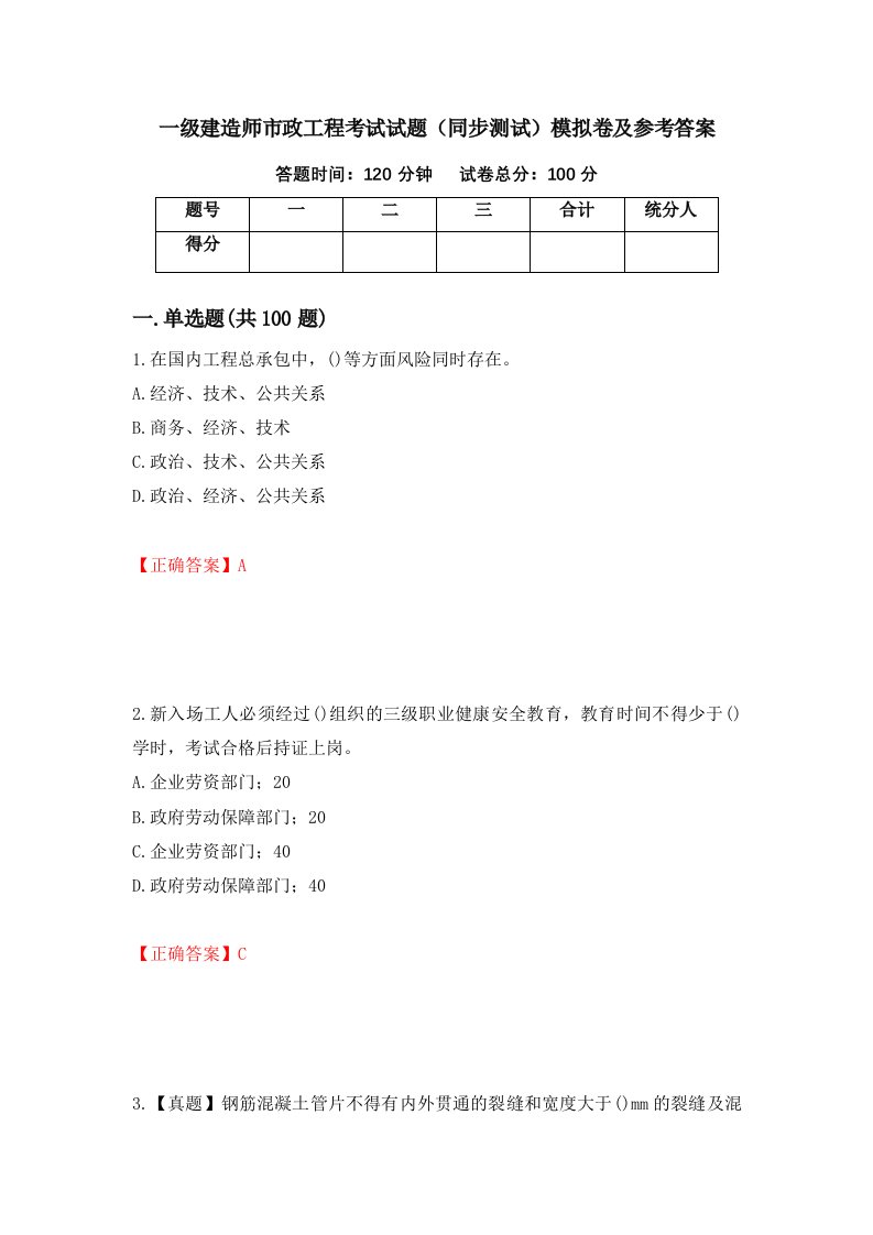 一级建造师市政工程考试试题同步测试模拟卷及参考答案第85版