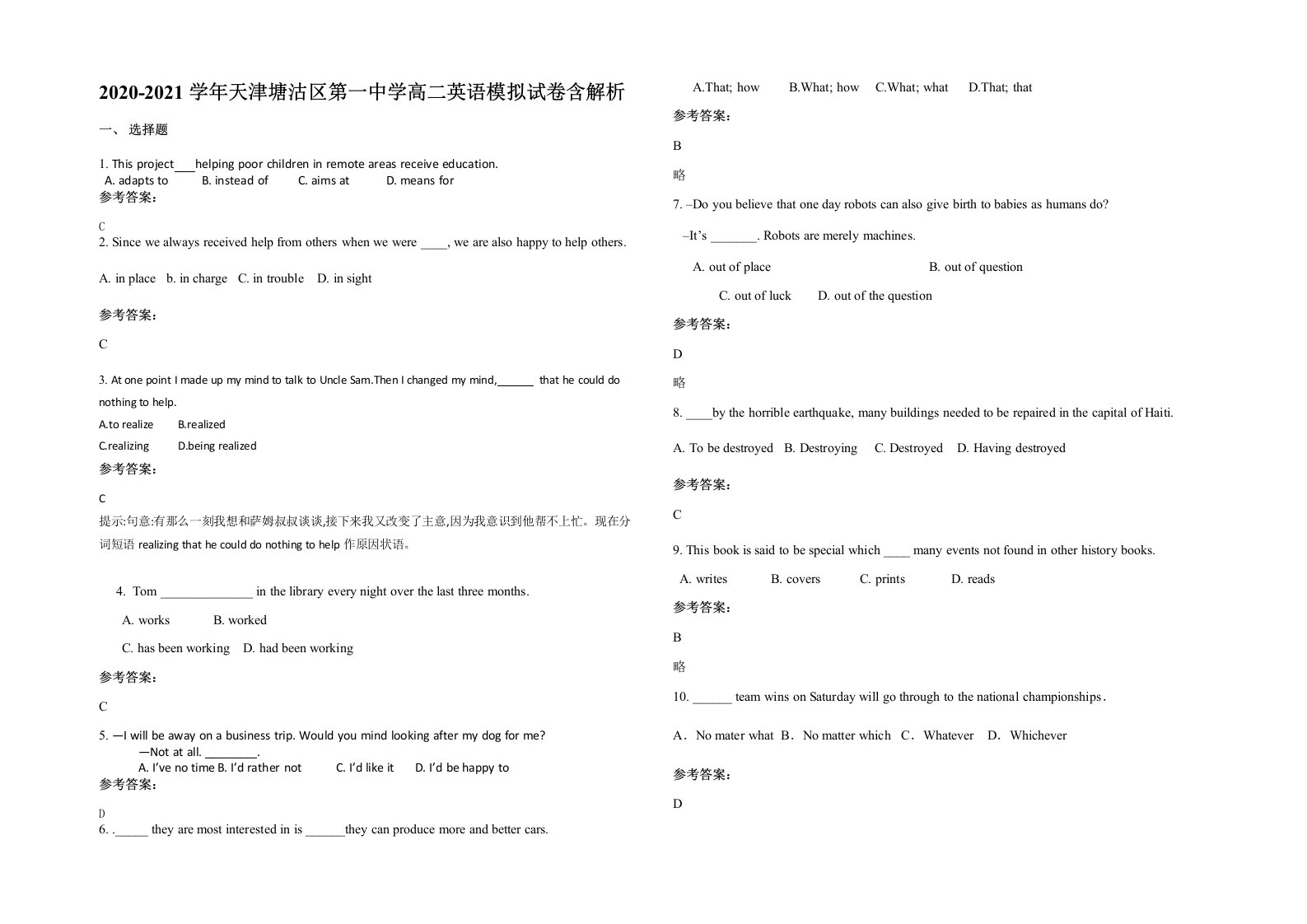 2020-2021学年天津塘沽区第一中学高二英语模拟试卷含解析