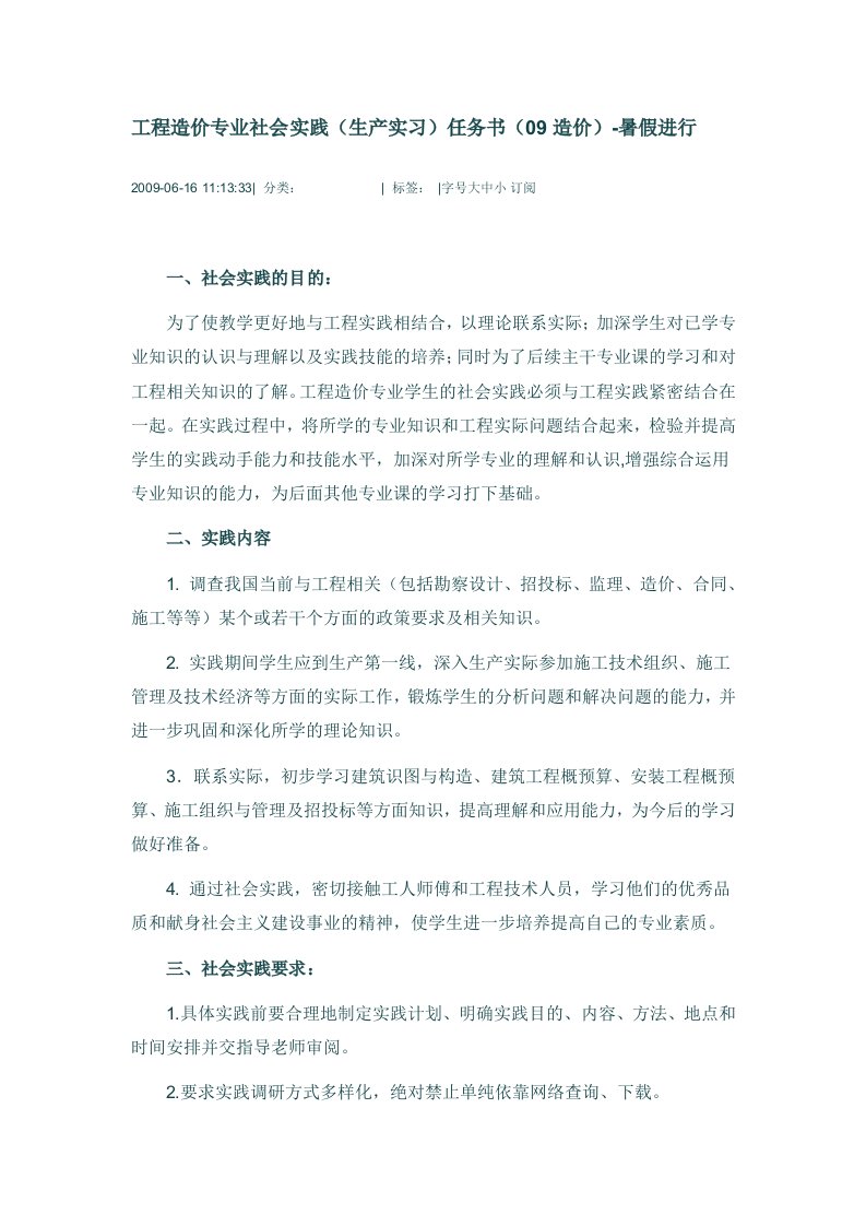 工程造价专业社会实践