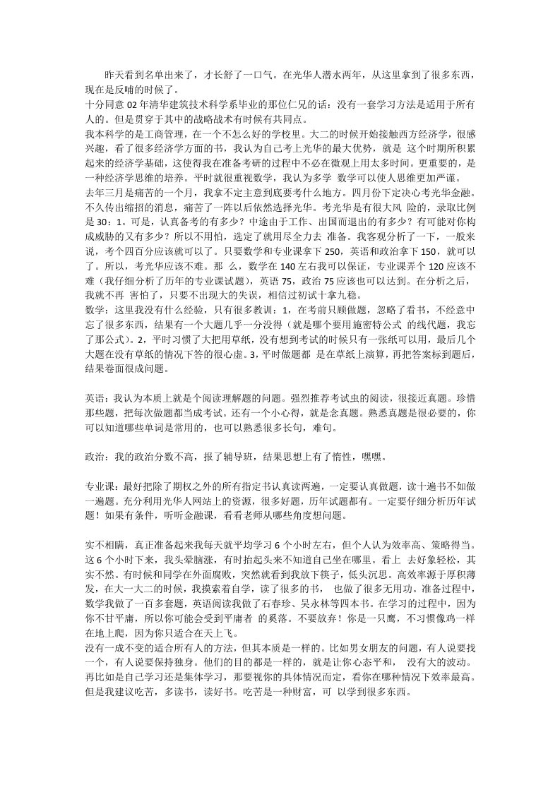 考研经验北京大学光华管理学院金融学考研经验合集