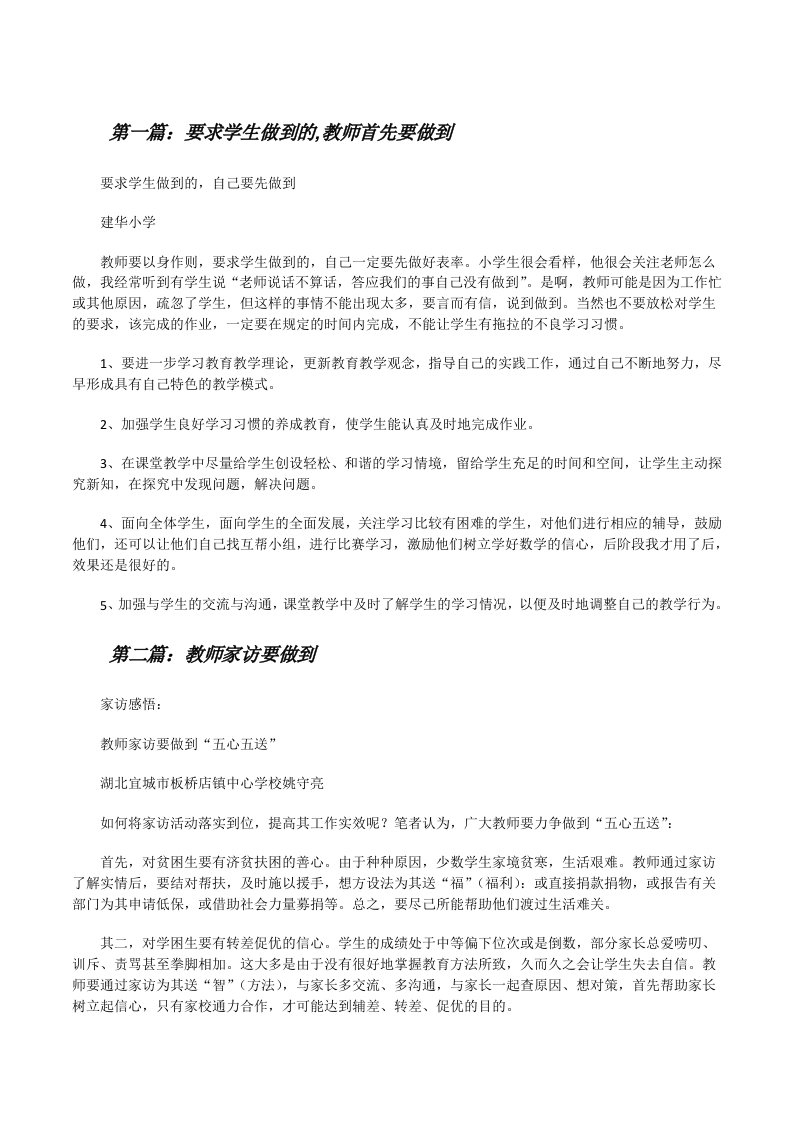 要求学生做到的,教师首先要做到（合集5篇）[修改版]