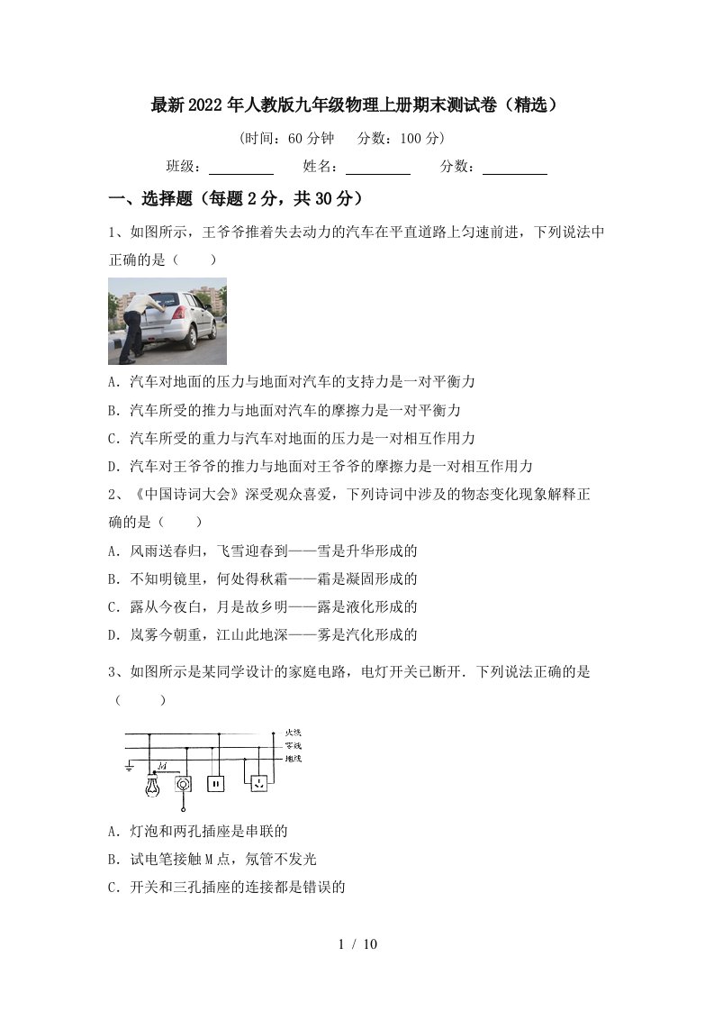 最新2022年人教版九年级物理上册期末测试卷(精选)