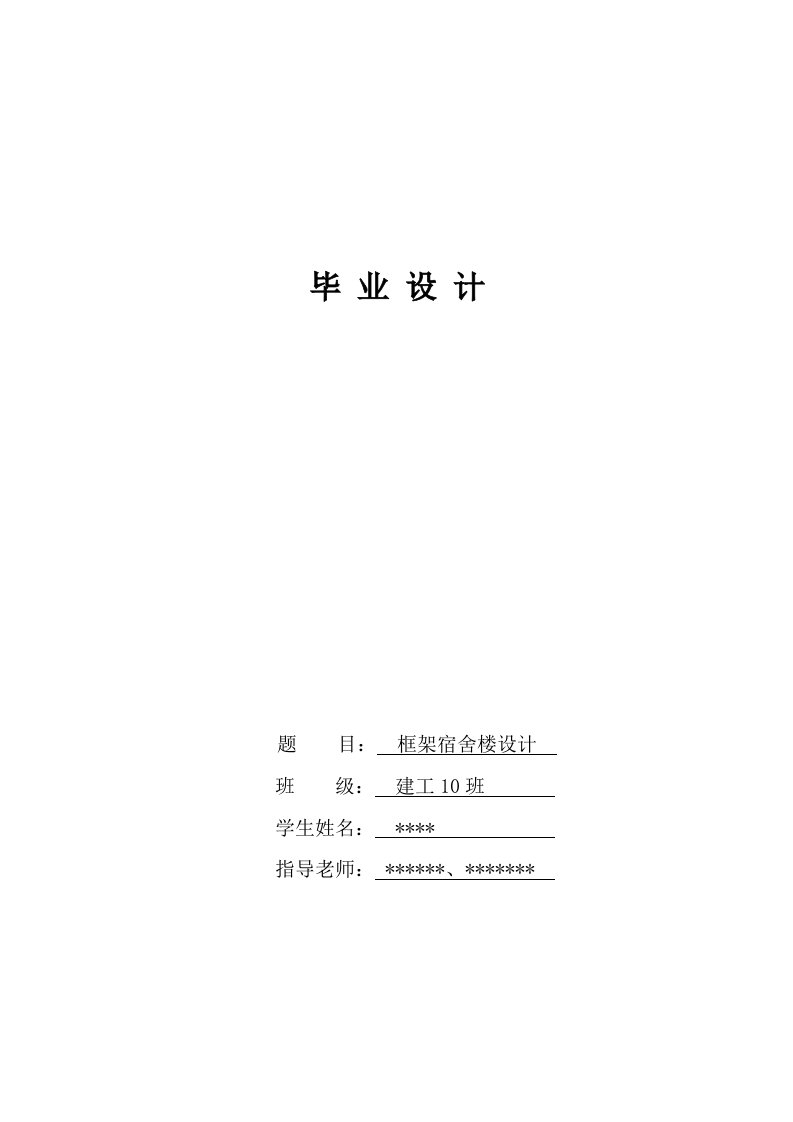 建筑工程技术设计框架结构设计三层宿舍楼