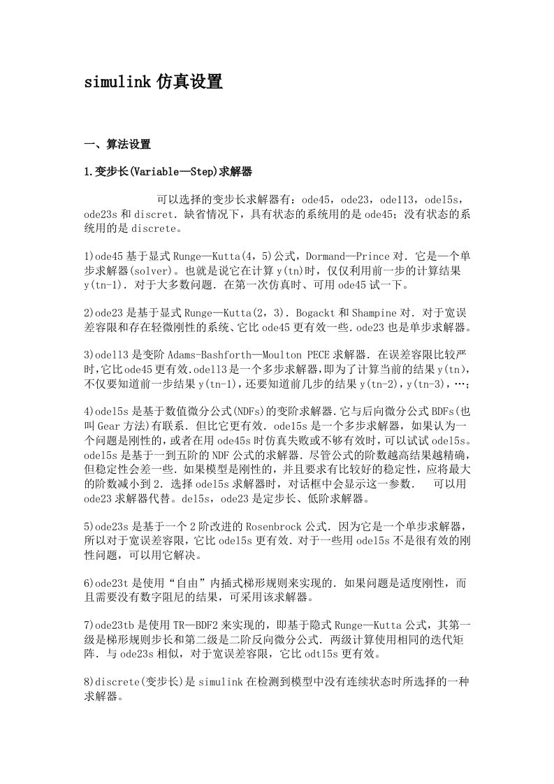 simulink步长设置