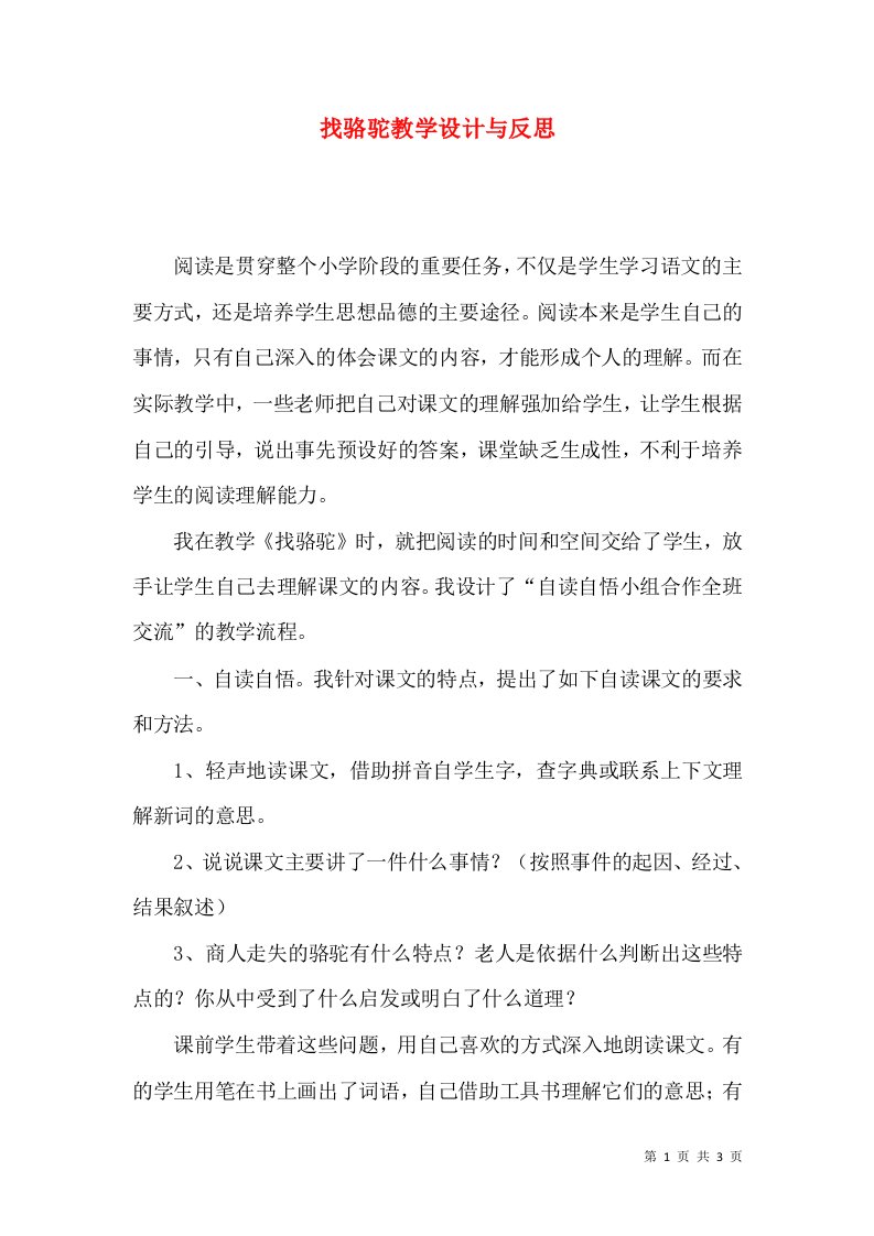 找骆驼教学设计与反思