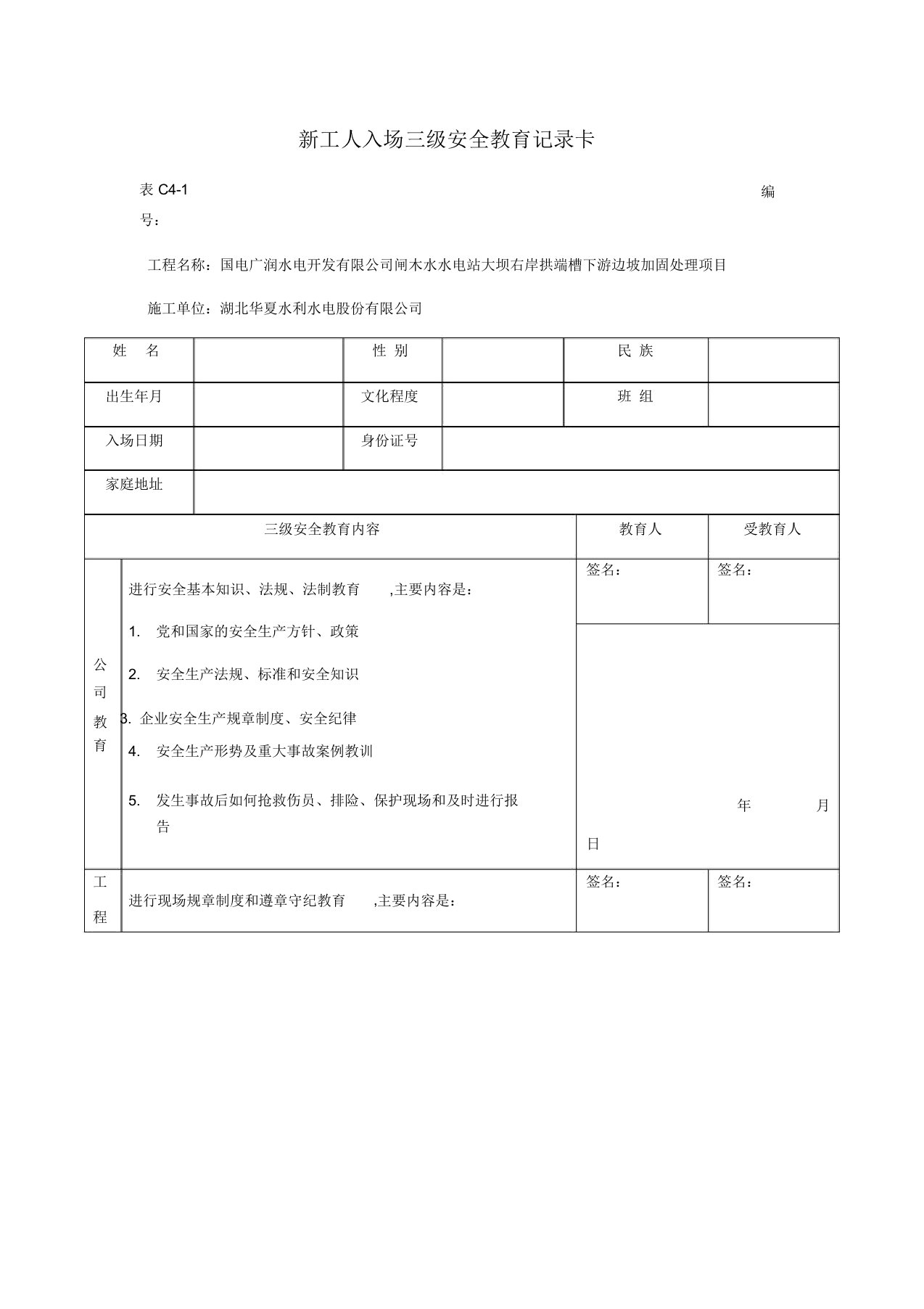 新工人入场三级安全教育记录卡