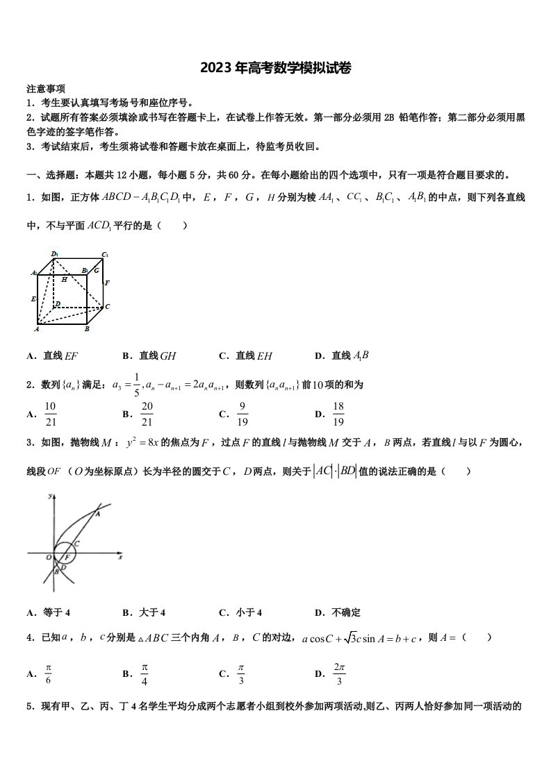 2022-2023学年湖南省湘中名校高三第二次调研数学试卷含解析