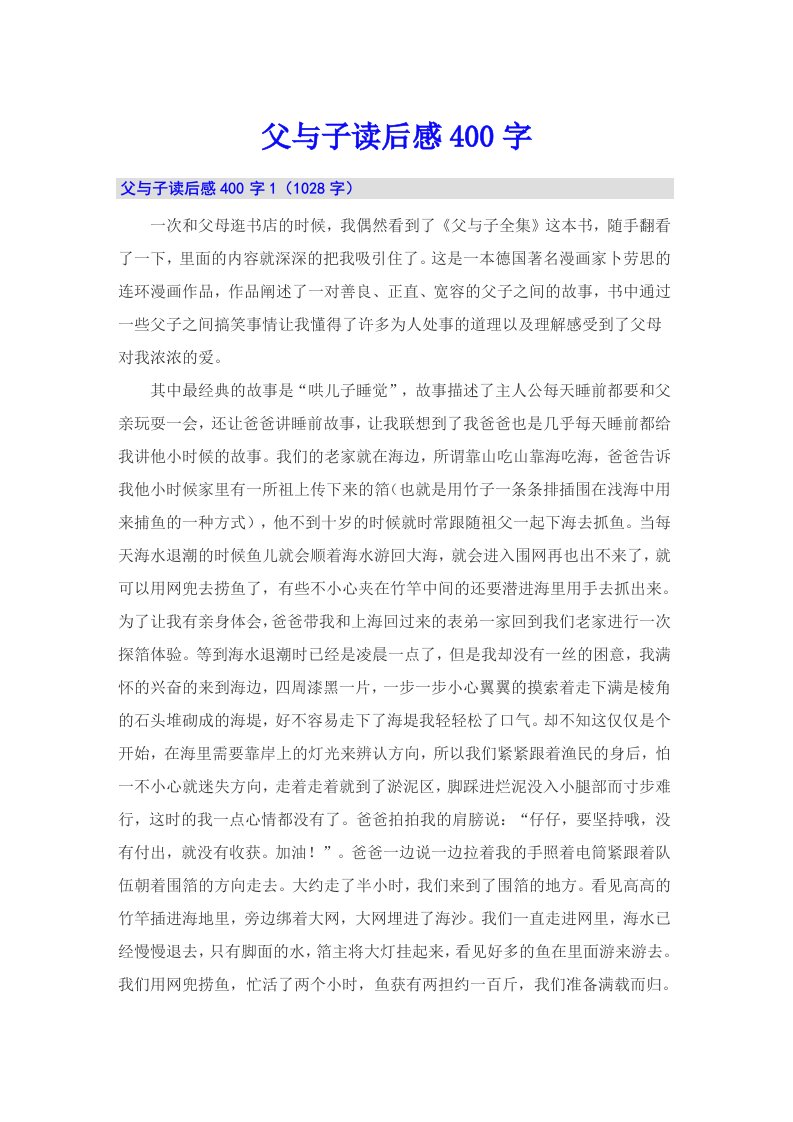 父与子读后感400字